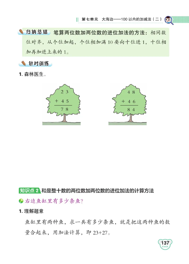 《点拨》23春数学1年级下册（63QD）_一年级上下册资料_小学一年级学习资料-25年更新版_1-04、小学一年级数学下册_1-4-2、练习题、作业、试题、试卷_青岛版63_电子册类