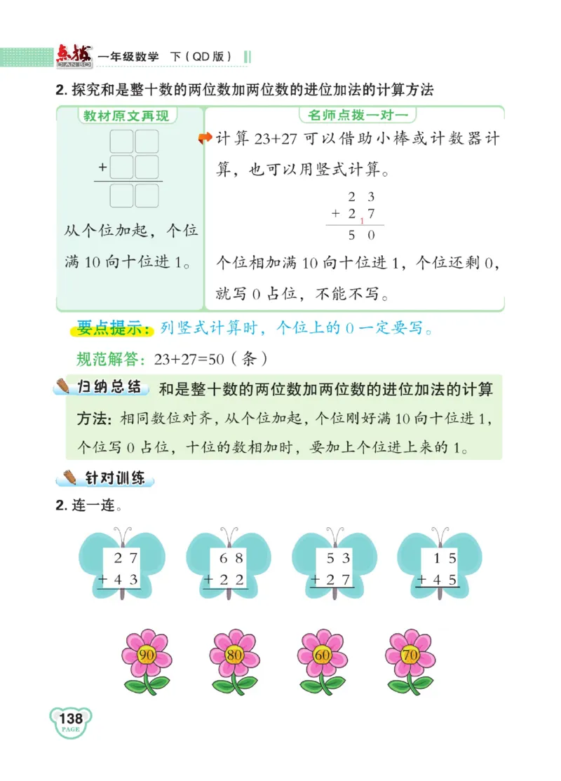《点拨》23春数学1年级下册（63QD）_一年级上下册资料_小学一年级学习资料-25年更新版_1-04、小学一年级数学下册_1-4-2、练习题、作业、试题、试卷_青岛版63_电子册类