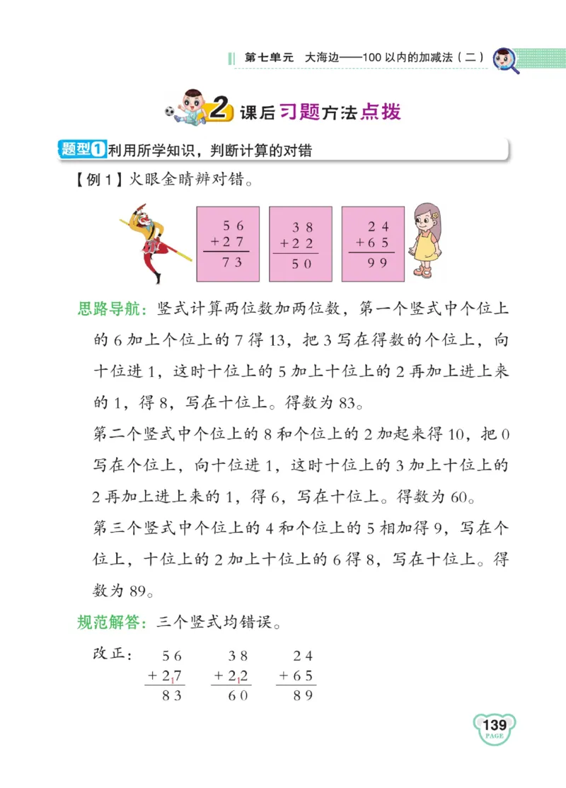 《点拨》23春数学1年级下册（63QD）_一年级上下册资料_小学一年级学习资料-25年更新版_1-04、小学一年级数学下册_1-4-2、练习题、作业、试题、试卷_青岛版63_电子册类