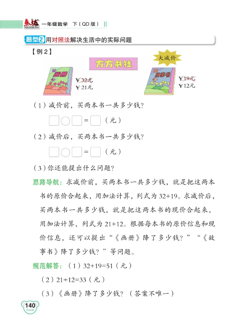 《点拨》23春数学1年级下册（63QD）_一年级上下册资料_小学一年级学习资料-25年更新版_1-04、小学一年级数学下册_1-4-2、练习题、作业、试题、试卷_青岛版63_电子册类