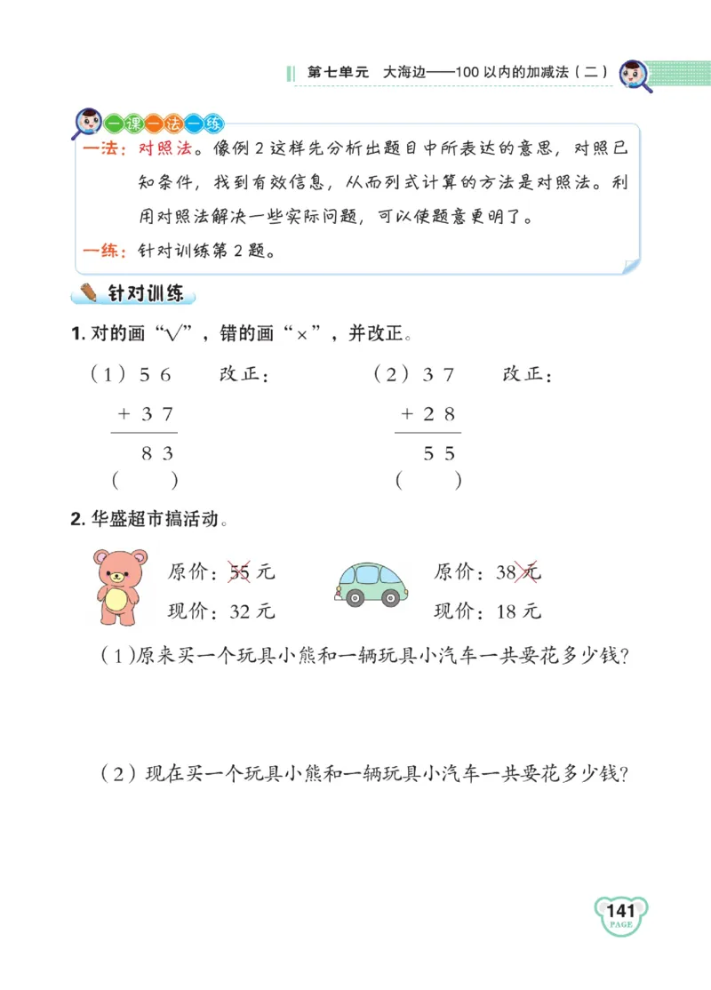 《点拨》23春数学1年级下册（63QD）_一年级上下册资料_小学一年级学习资料-25年更新版_1-04、小学一年级数学下册_1-4-2、练习题、作业、试题、试卷_青岛版63_电子册类