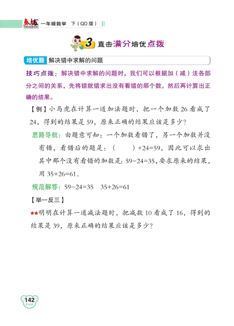 《点拨》23春数学1年级下册（63QD）_一年级上下册资料_小学一年级学习资料-25年更新版_1-04、小学一年级数学下册_1-4-2、练习题、作业、试题、试卷_青岛版63_电子册类