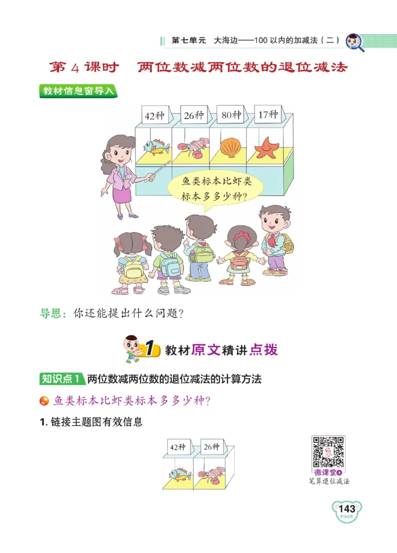 《点拨》23春数学1年级下册（63QD）_一年级上下册资料_小学一年级学习资料-25年更新版_1-04、小学一年级数学下册_1-4-2、练习题、作业、试题、试卷_青岛版63_电子册类