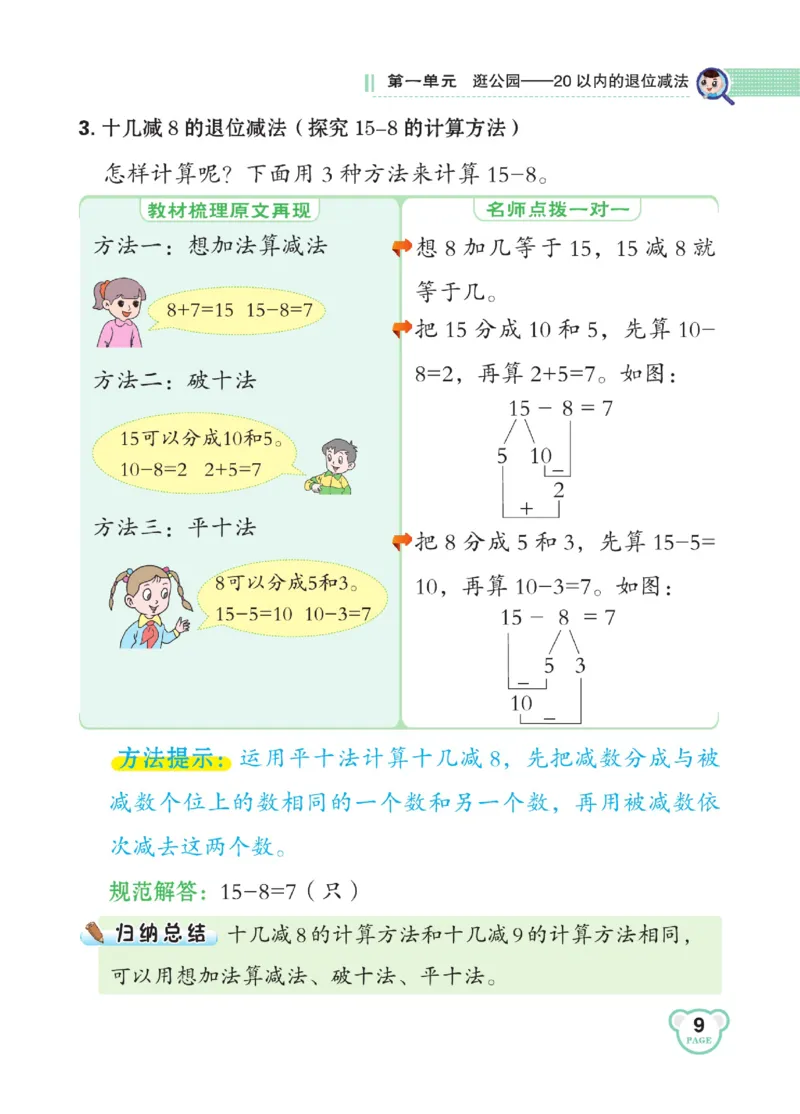 《点拨》23春数学1年级下册（63QD）_一年级上下册资料_小学一年级学习资料-25年更新版_1-04、小学一年级数学下册_1-4-2、练习题、作业、试题、试卷_青岛版63_电子册类