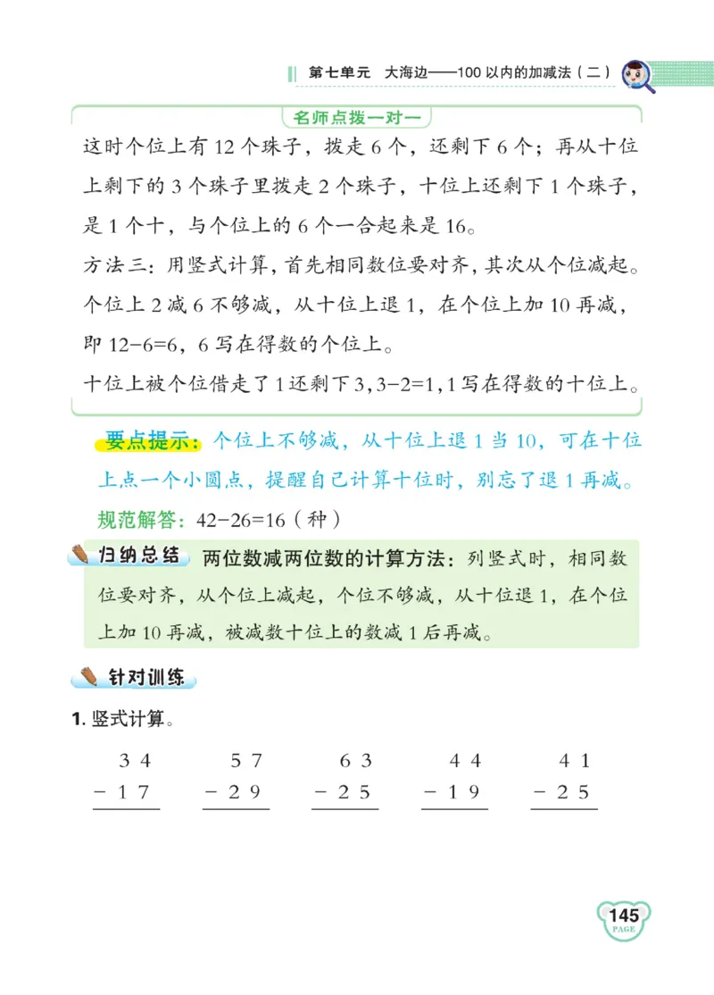 《点拨》23春数学1年级下册（63QD）_一年级上下册资料_小学一年级学习资料-25年更新版_1-04、小学一年级数学下册_1-4-2、练习题、作业、试题、试卷_青岛版63_电子册类