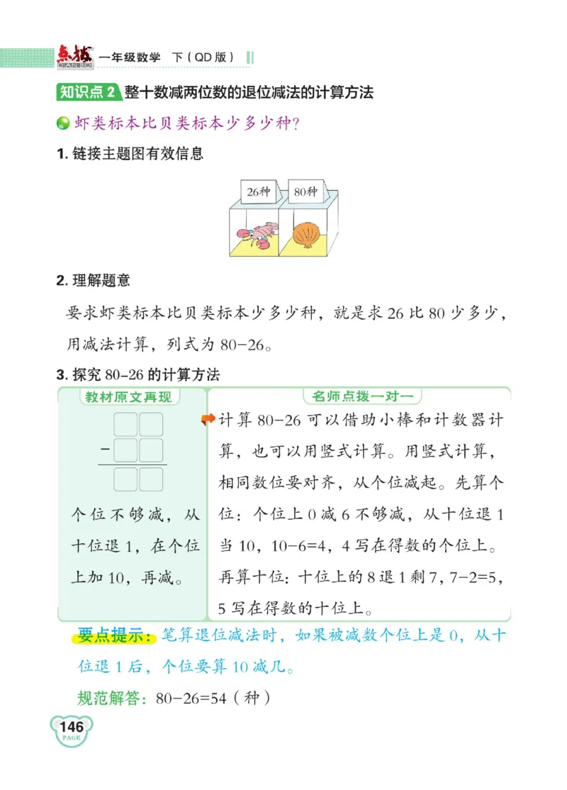 《点拨》23春数学1年级下册（63QD）_一年级上下册资料_小学一年级学习资料-25年更新版_1-04、小学一年级数学下册_1-4-2、练习题、作业、试题、试卷_青岛版63_电子册类