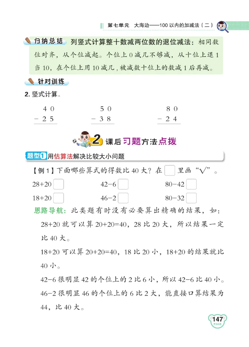《点拨》23春数学1年级下册（63QD）_一年级上下册资料_小学一年级学习资料-25年更新版_1-04、小学一年级数学下册_1-4-2、练习题、作业、试题、试卷_青岛版63_电子册类