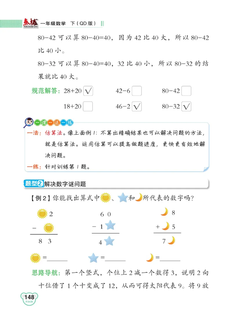 《点拨》23春数学1年级下册（63QD）_一年级上下册资料_小学一年级学习资料-25年更新版_1-04、小学一年级数学下册_1-4-2、练习题、作业、试题、试卷_青岛版63_电子册类