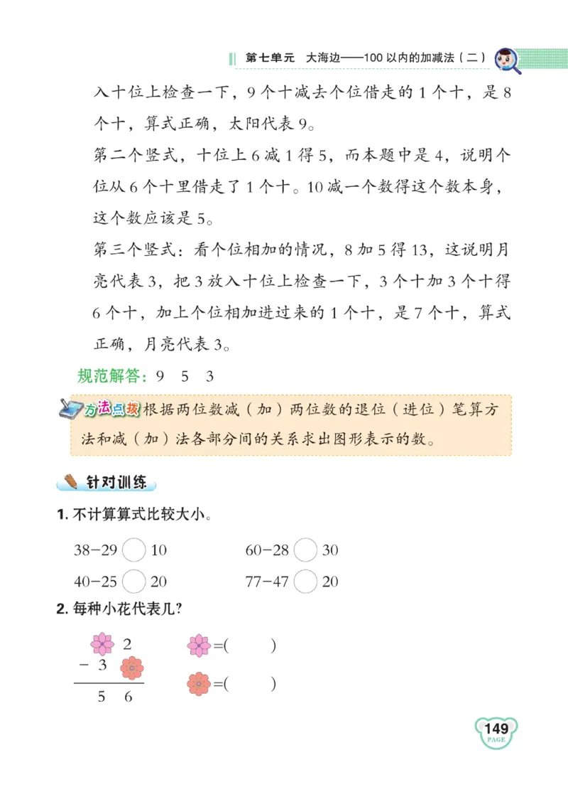 《点拨》23春数学1年级下册（63QD）_一年级上下册资料_小学一年级学习资料-25年更新版_1-04、小学一年级数学下册_1-4-2、练习题、作业、试题、试卷_青岛版63_电子册类