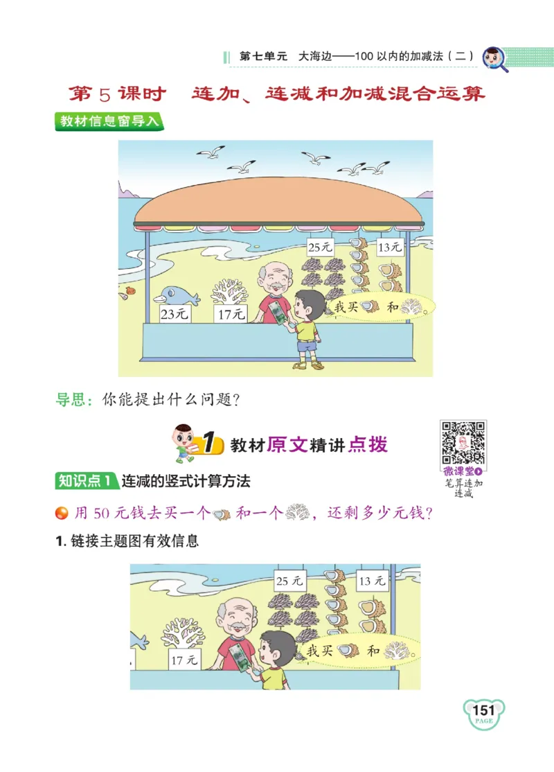 《点拨》23春数学1年级下册（63QD）_一年级上下册资料_小学一年级学习资料-25年更新版_1-04、小学一年级数学下册_1-4-2、练习题、作业、试题、试卷_青岛版63_电子册类
