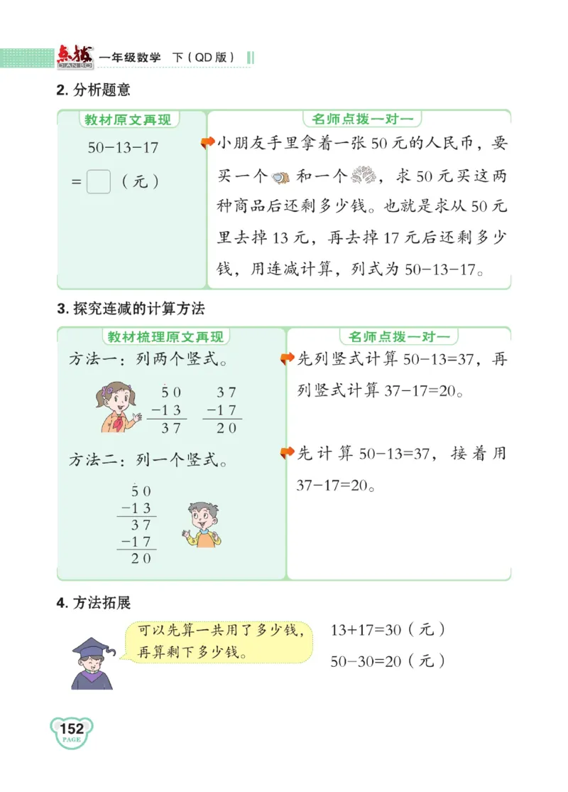 《点拨》23春数学1年级下册（63QD）_一年级上下册资料_小学一年级学习资料-25年更新版_1-04、小学一年级数学下册_1-4-2、练习题、作业、试题、试卷_青岛版63_电子册类