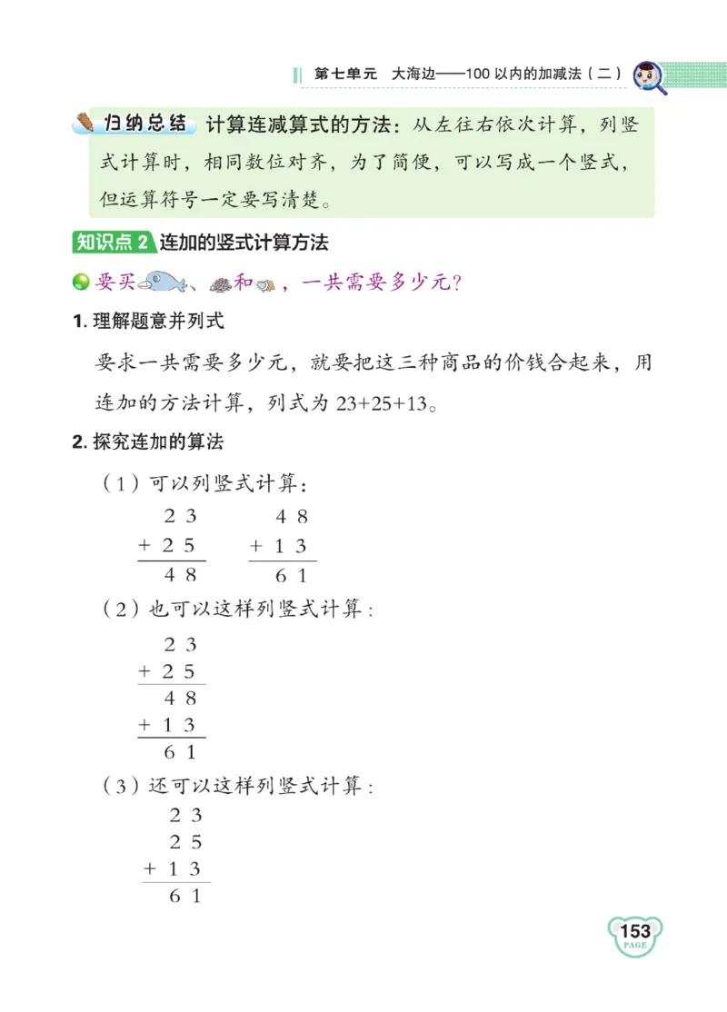 《点拨》23春数学1年级下册（63QD）_一年级上下册资料_小学一年级学习资料-25年更新版_1-04、小学一年级数学下册_1-4-2、练习题、作业、试题、试卷_青岛版63_电子册类