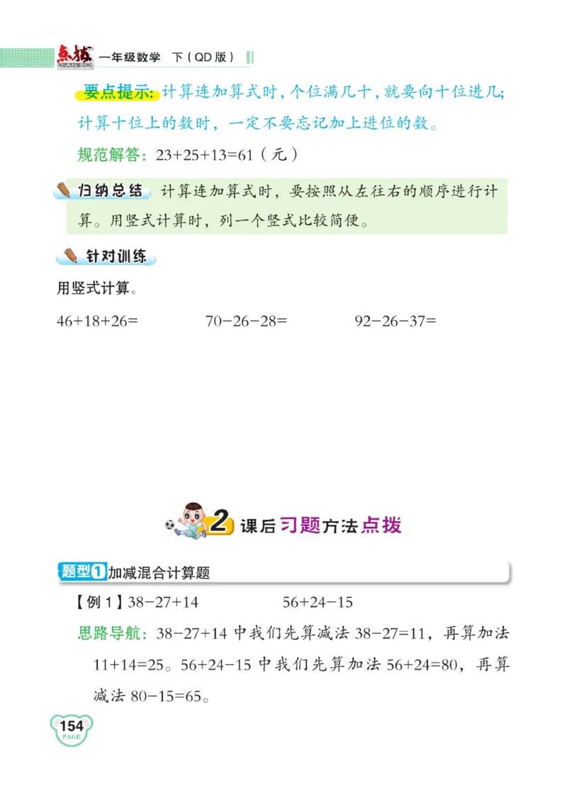 《点拨》23春数学1年级下册（63QD）_一年级上下册资料_小学一年级学习资料-25年更新版_1-04、小学一年级数学下册_1-4-2、练习题、作业、试题、试卷_青岛版63_电子册类