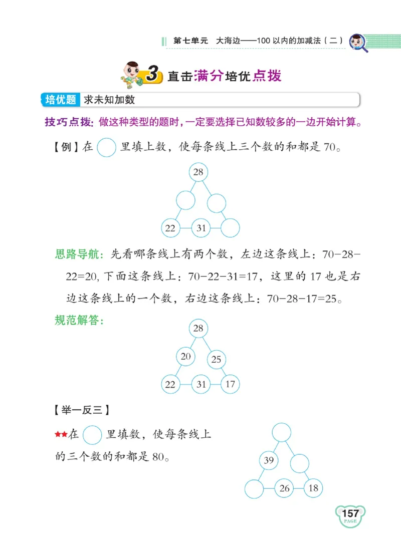 《点拨》23春数学1年级下册（63QD）_一年级上下册资料_小学一年级学习资料-25年更新版_1-04、小学一年级数学下册_1-4-2、练习题、作业、试题、试卷_青岛版63_电子册类