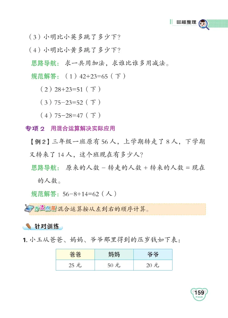 《点拨》23春数学1年级下册（63QD）_一年级上下册资料_小学一年级学习资料-25年更新版_1-04、小学一年级数学下册_1-4-2、练习题、作业、试题、试卷_青岛版63_电子册类