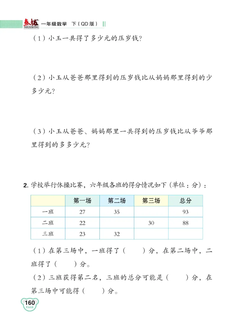 《点拨》23春数学1年级下册（63QD）_一年级上下册资料_小学一年级学习资料-25年更新版_1-04、小学一年级数学下册_1-4-2、练习题、作业、试题、试卷_青岛版63_电子册类