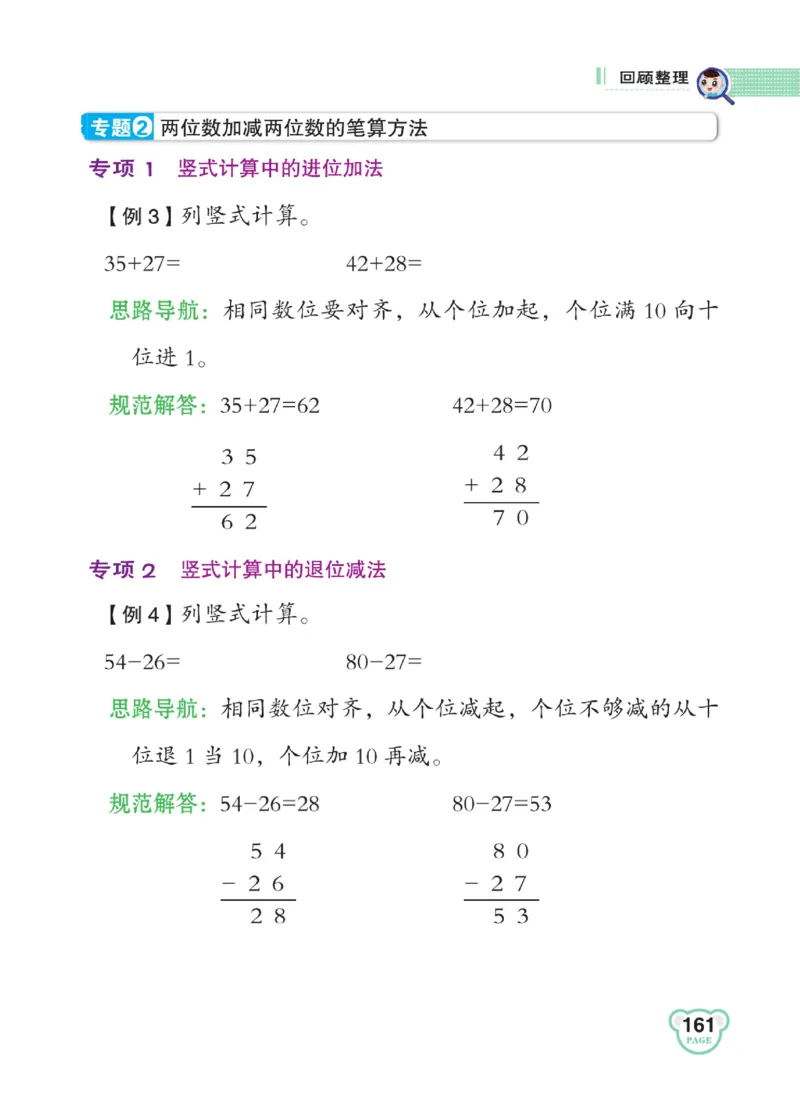 《点拨》23春数学1年级下册（63QD）_一年级上下册资料_小学一年级学习资料-25年更新版_1-04、小学一年级数学下册_1-4-2、练习题、作业、试题、试卷_青岛版63_电子册类