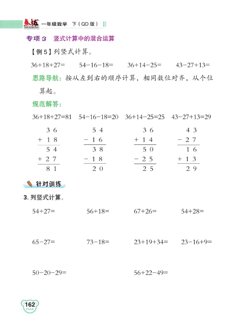 《点拨》23春数学1年级下册（63QD）_一年级上下册资料_小学一年级学习资料-25年更新版_1-04、小学一年级数学下册_1-4-2、练习题、作业、试题、试卷_青岛版63_电子册类