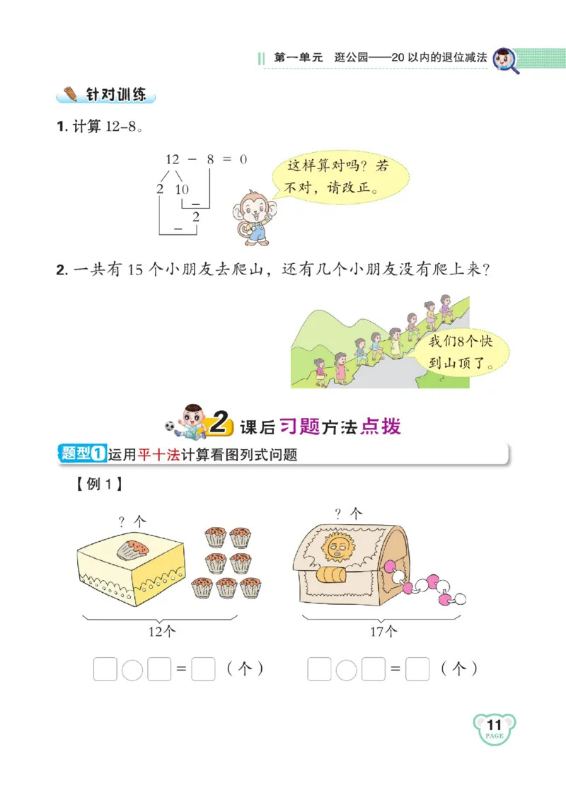 《点拨》23春数学1年级下册（63QD）_一年级上下册资料_小学一年级学习资料-25年更新版_1-04、小学一年级数学下册_1-4-2、练习题、作业、试题、试卷_青岛版63_电子册类