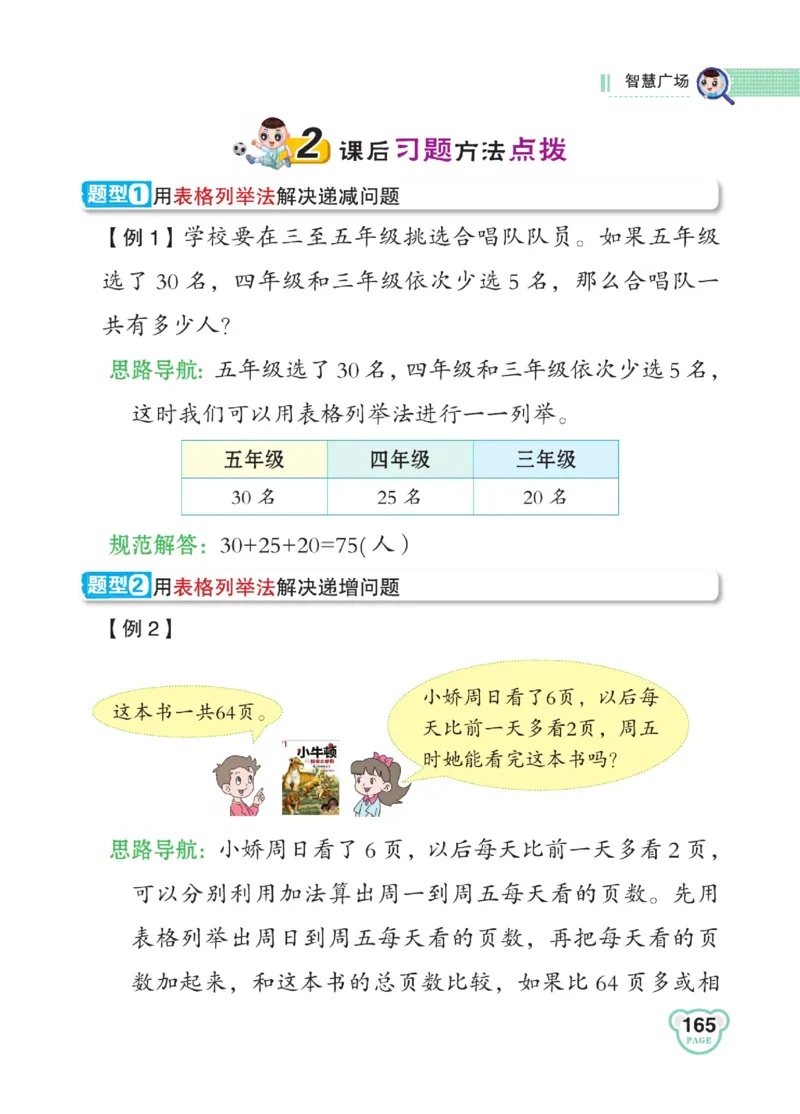 《点拨》23春数学1年级下册（63QD）_一年级上下册资料_小学一年级学习资料-25年更新版_1-04、小学一年级数学下册_1-4-2、练习题、作业、试题、试卷_青岛版63_电子册类