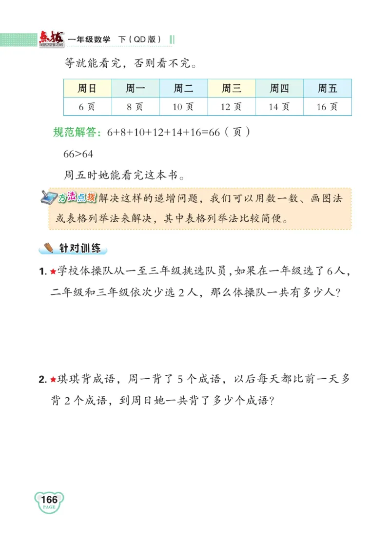 《点拨》23春数学1年级下册（63QD）_一年级上下册资料_小学一年级学习资料-25年更新版_1-04、小学一年级数学下册_1-4-2、练习题、作业、试题、试卷_青岛版63_电子册类