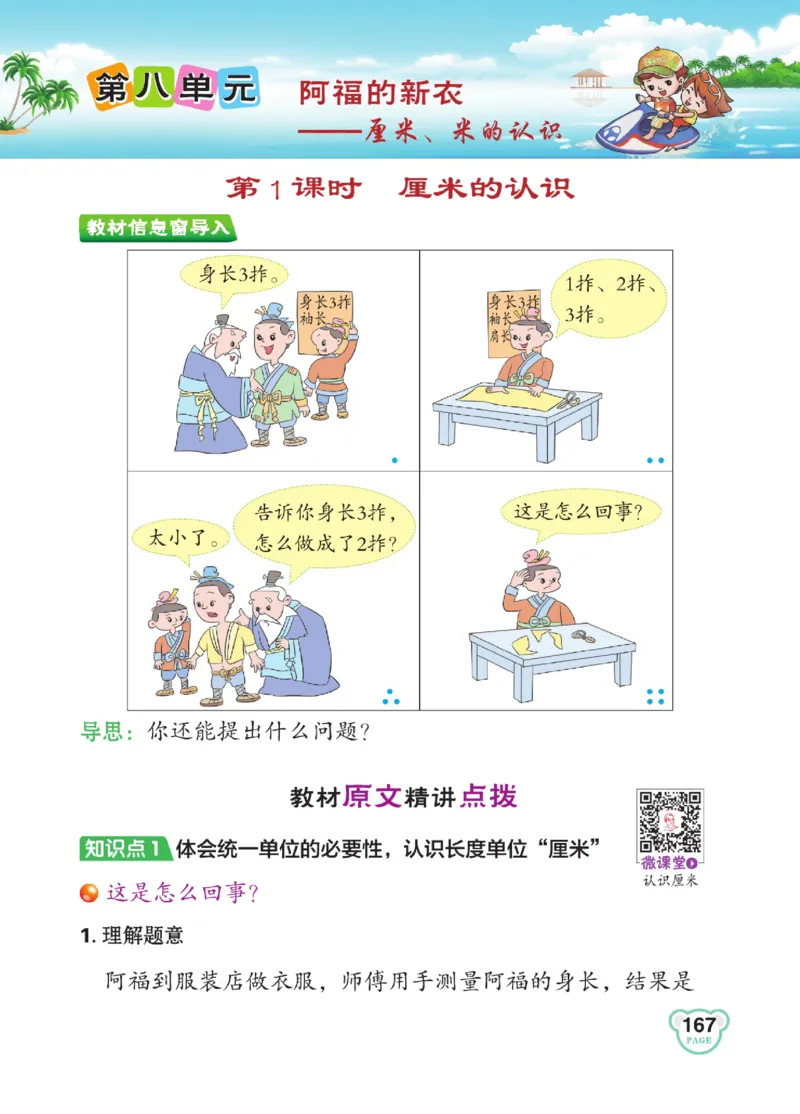 《点拨》23春数学1年级下册（63QD）_一年级上下册资料_小学一年级学习资料-25年更新版_1-04、小学一年级数学下册_1-4-2、练习题、作业、试题、试卷_青岛版63_电子册类