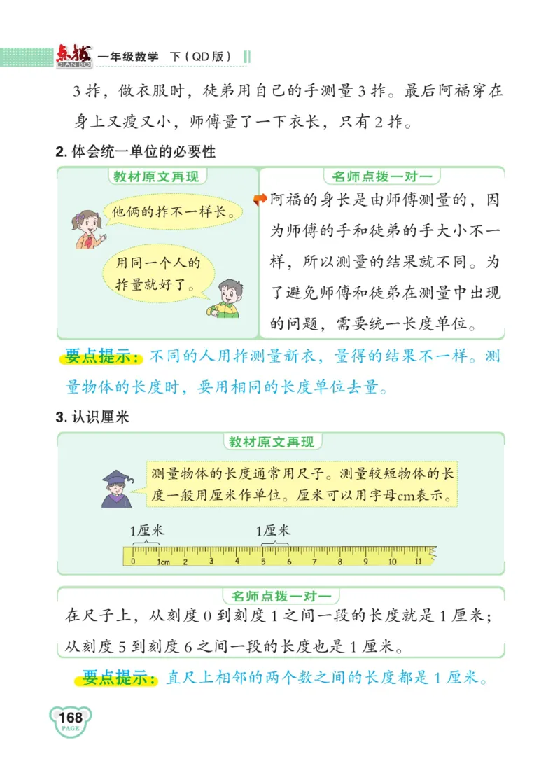 《点拨》23春数学1年级下册（63QD）_一年级上下册资料_小学一年级学习资料-25年更新版_1-04、小学一年级数学下册_1-4-2、练习题、作业、试题、试卷_青岛版63_电子册类