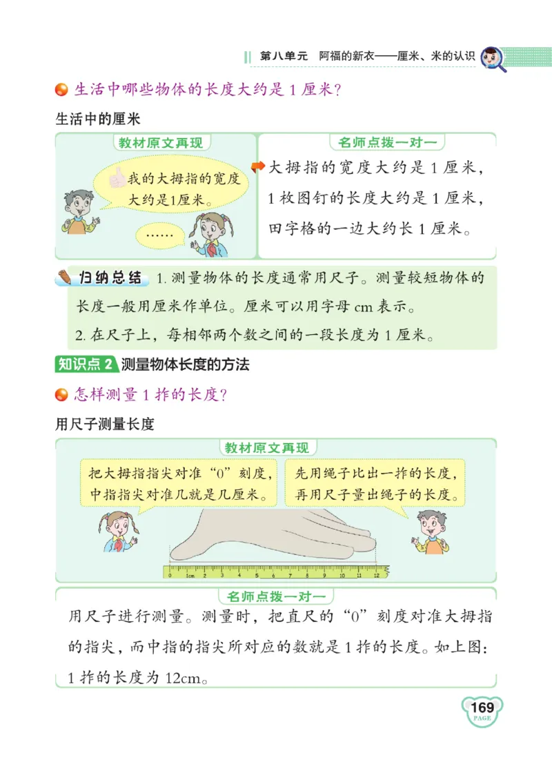 《点拨》23春数学1年级下册（63QD）_一年级上下册资料_小学一年级学习资料-25年更新版_1-04、小学一年级数学下册_1-4-2、练习题、作业、试题、试卷_青岛版63_电子册类