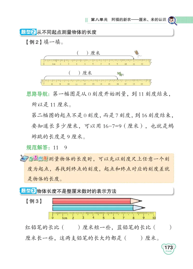 《点拨》23春数学1年级下册（63QD）_一年级上下册资料_小学一年级学习资料-25年更新版_1-04、小学一年级数学下册_1-4-2、练习题、作业、试题、试卷_青岛版63_电子册类