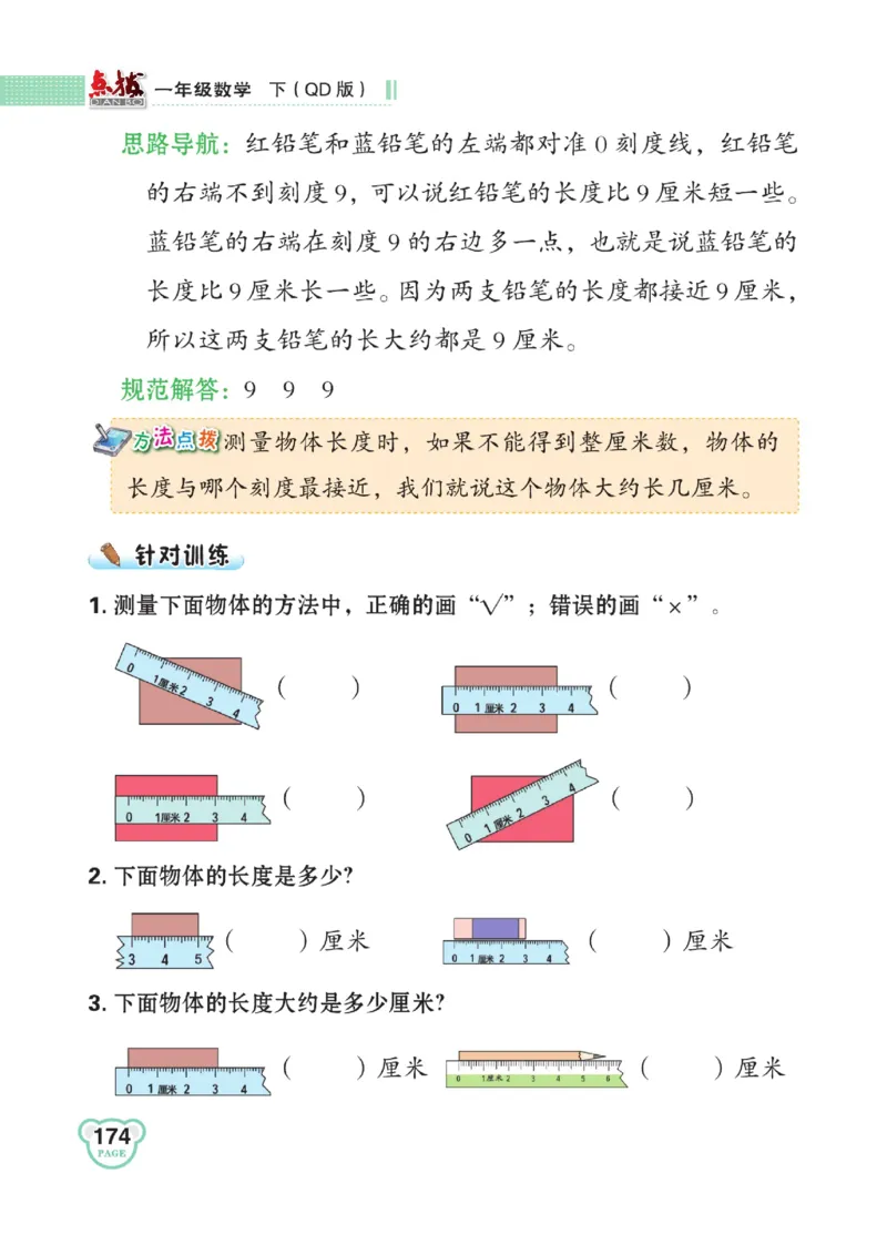 《点拨》23春数学1年级下册（63QD）_一年级上下册资料_小学一年级学习资料-25年更新版_1-04、小学一年级数学下册_1-4-2、练习题、作业、试题、试卷_青岛版63_电子册类