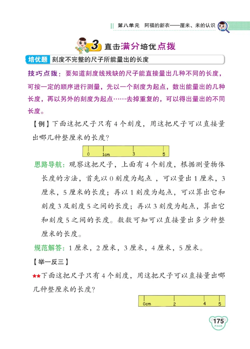 《点拨》23春数学1年级下册（63QD）_一年级上下册资料_小学一年级学习资料-25年更新版_1-04、小学一年级数学下册_1-4-2、练习题、作业、试题、试卷_青岛版63_电子册类