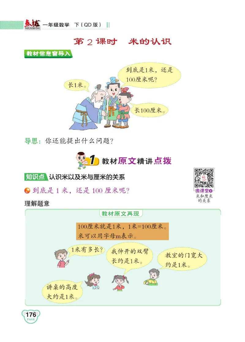 《点拨》23春数学1年级下册（63QD）_一年级上下册资料_小学一年级学习资料-25年更新版_1-04、小学一年级数学下册_1-4-2、练习题、作业、试题、试卷_青岛版63_电子册类