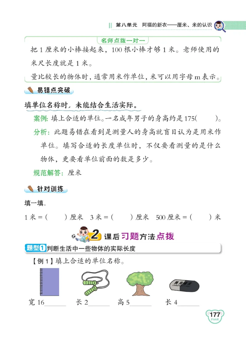 《点拨》23春数学1年级下册（63QD）_一年级上下册资料_小学一年级学习资料-25年更新版_1-04、小学一年级数学下册_1-4-2、练习题、作业、试题、试卷_青岛版63_电子册类
