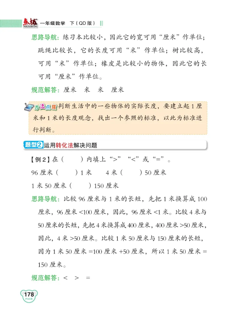 《点拨》23春数学1年级下册（63QD）_一年级上下册资料_小学一年级学习资料-25年更新版_1-04、小学一年级数学下册_1-4-2、练习题、作业、试题、试卷_青岛版63_电子册类