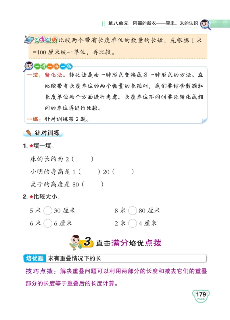 《点拨》23春数学1年级下册（63QD）_一年级上下册资料_小学一年级学习资料-25年更新版_1-04、小学一年级数学下册_1-4-2、练习题、作业、试题、试卷_青岛版63_电子册类