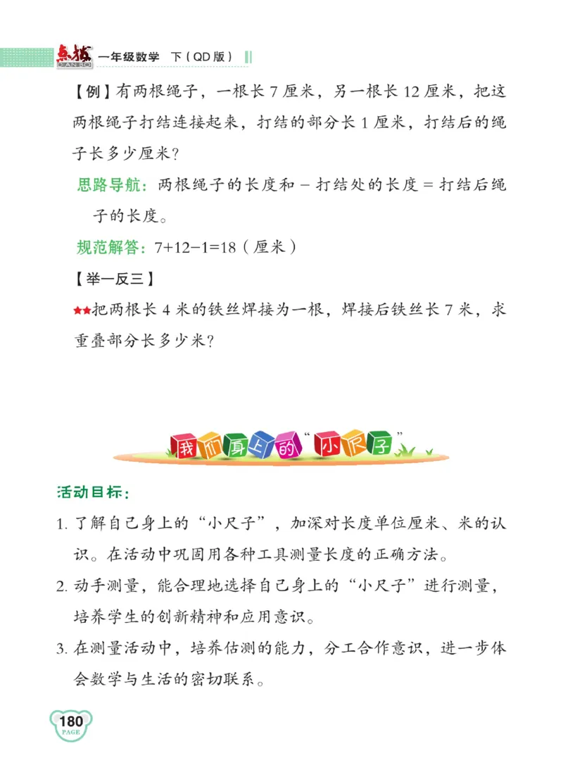《点拨》23春数学1年级下册（63QD）_一年级上下册资料_小学一年级学习资料-25年更新版_1-04、小学一年级数学下册_1-4-2、练习题、作业、试题、试卷_青岛版63_电子册类