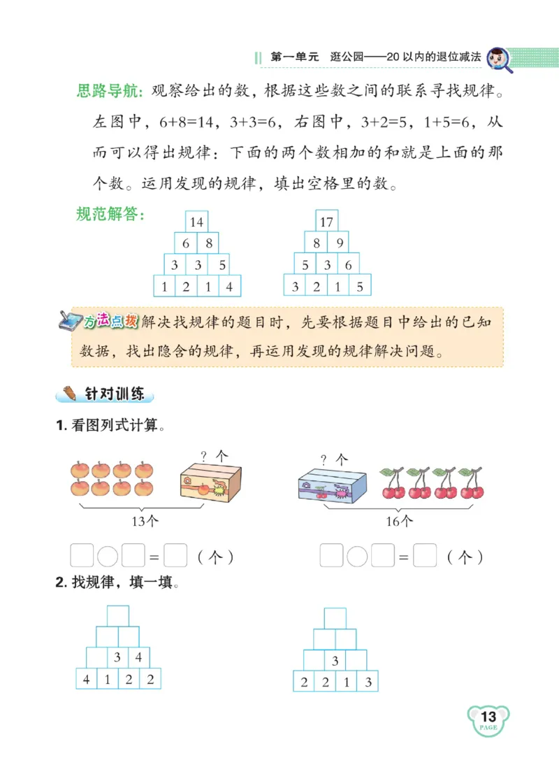 《点拨》23春数学1年级下册（63QD）_一年级上下册资料_小学一年级学习资料-25年更新版_1-04、小学一年级数学下册_1-4-2、练习题、作业、试题、试卷_青岛版63_电子册类
