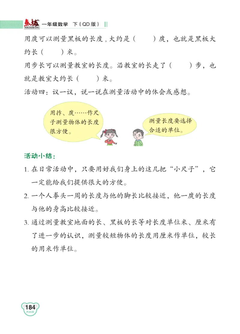 《点拨》23春数学1年级下册（63QD）_一年级上下册资料_小学一年级学习资料-25年更新版_1-04、小学一年级数学下册_1-4-2、练习题、作业、试题、试卷_青岛版63_电子册类