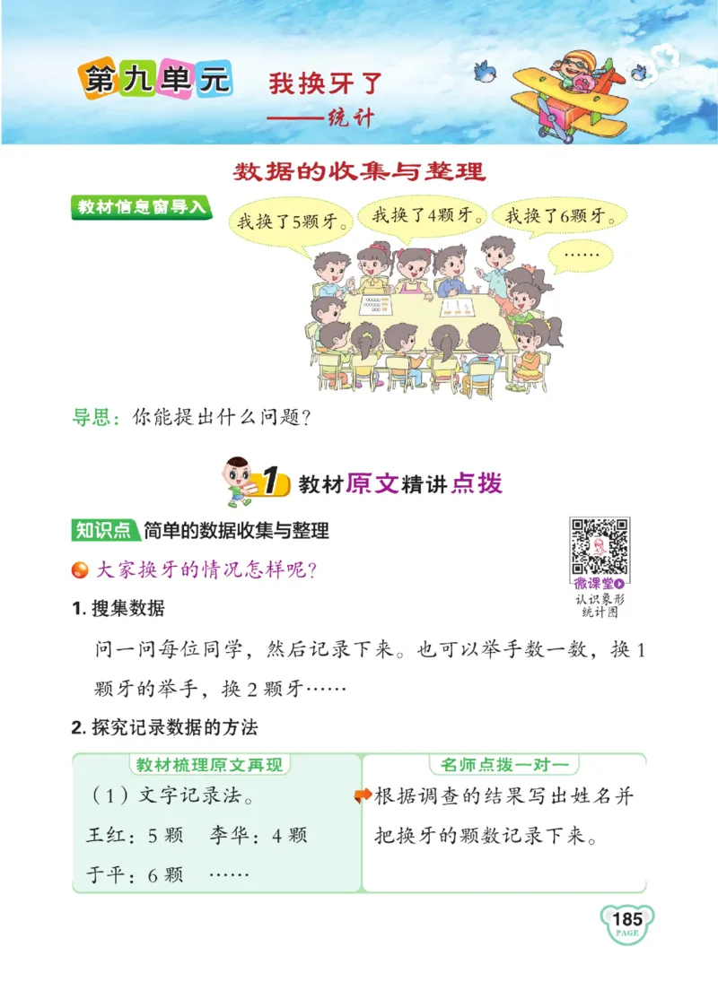 《点拨》23春数学1年级下册（63QD）_一年级上下册资料_小学一年级学习资料-25年更新版_1-04、小学一年级数学下册_1-4-2、练习题、作业、试题、试卷_青岛版63_电子册类