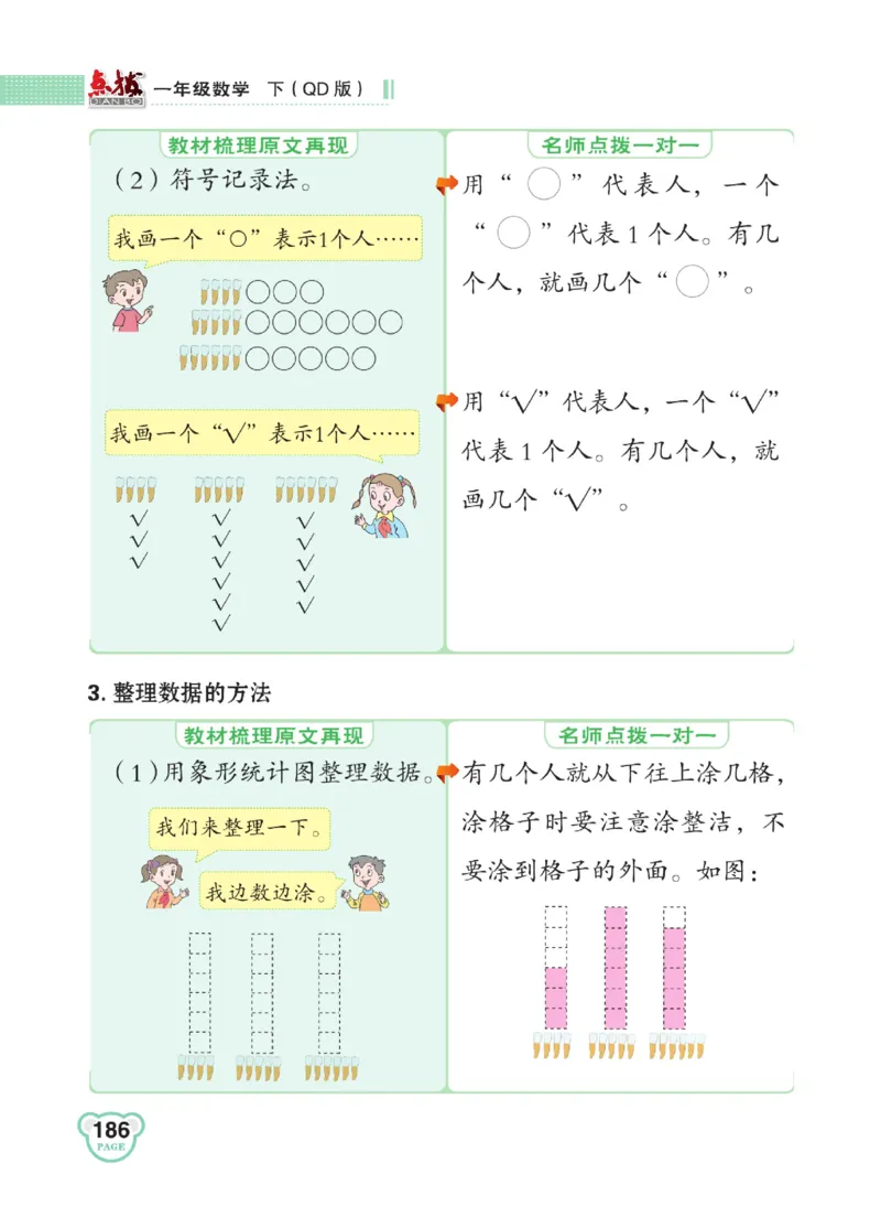 《点拨》23春数学1年级下册（63QD）_一年级上下册资料_小学一年级学习资料-25年更新版_1-04、小学一年级数学下册_1-4-2、练习题、作业、试题、试卷_青岛版63_电子册类