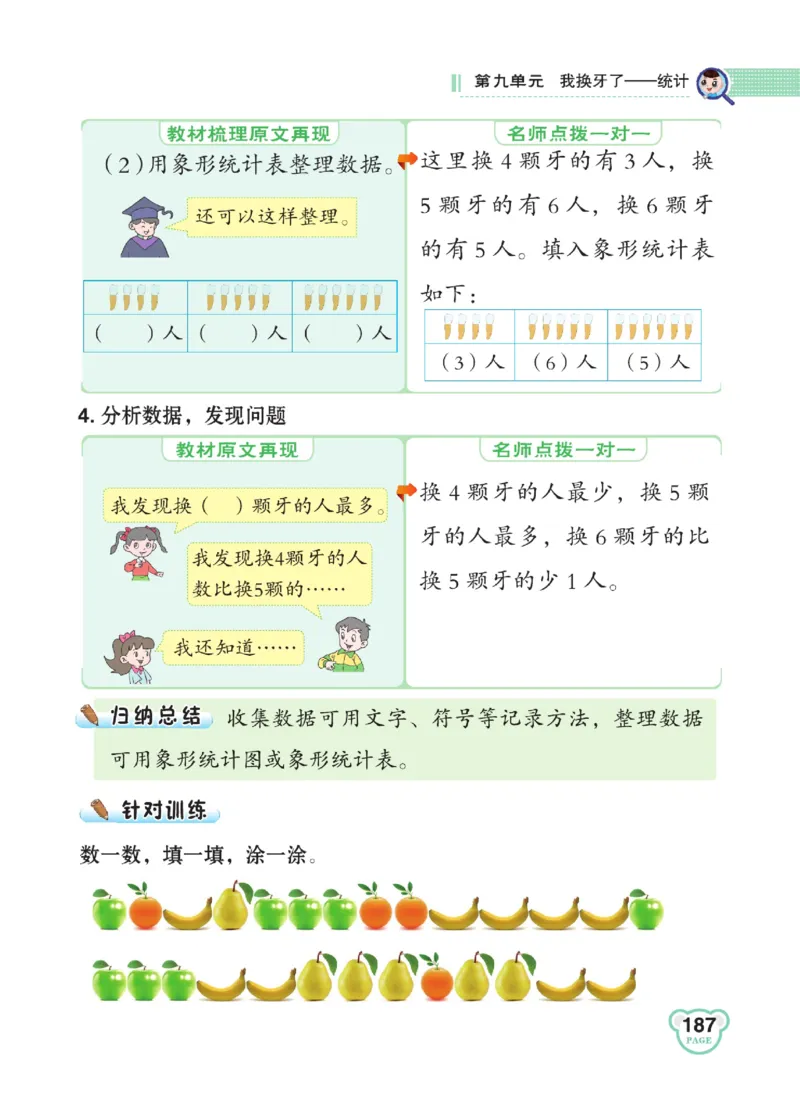《点拨》23春数学1年级下册（63QD）_一年级上下册资料_小学一年级学习资料-25年更新版_1-04、小学一年级数学下册_1-4-2、练习题、作业、试题、试卷_青岛版63_电子册类