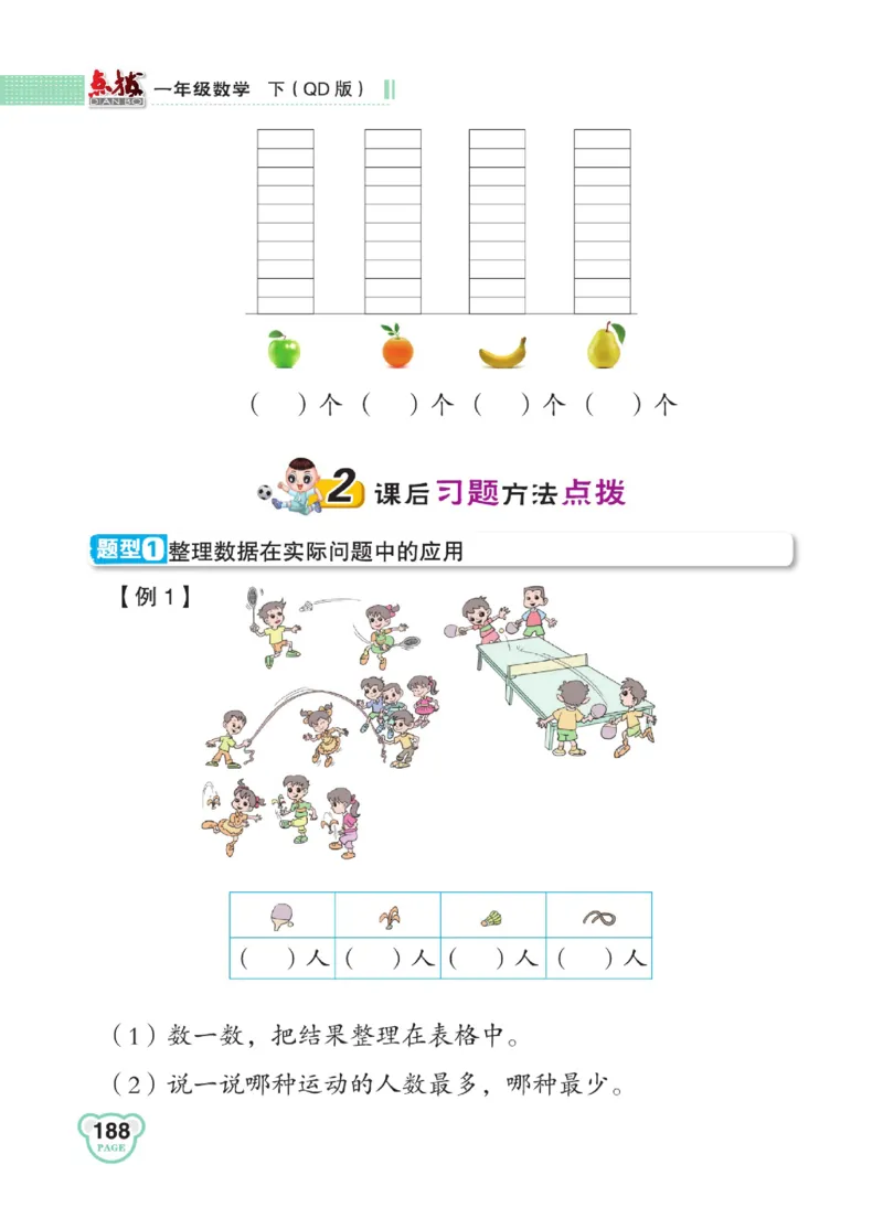 《点拨》23春数学1年级下册（63QD）_一年级上下册资料_小学一年级学习资料-25年更新版_1-04、小学一年级数学下册_1-4-2、练习题、作业、试题、试卷_青岛版63_电子册类