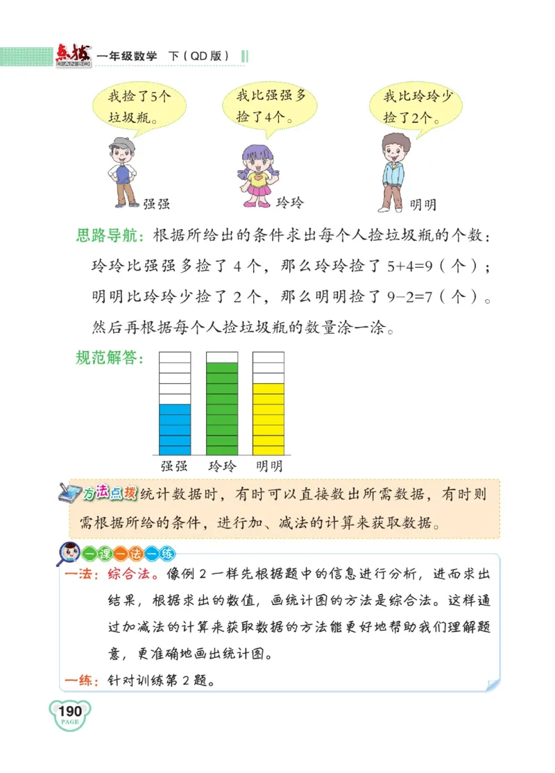 《点拨》23春数学1年级下册（63QD）_一年级上下册资料_小学一年级学习资料-25年更新版_1-04、小学一年级数学下册_1-4-2、练习题、作业、试题、试卷_青岛版63_电子册类