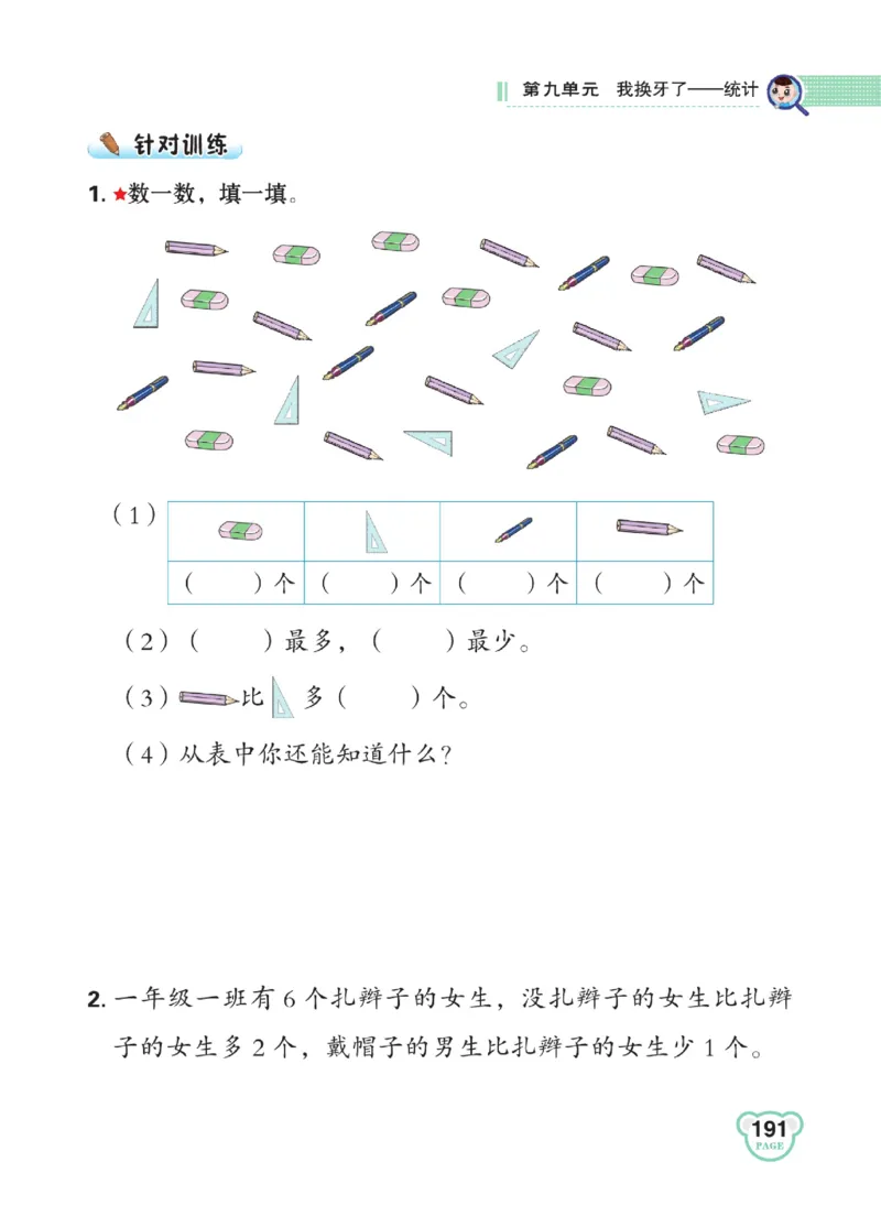 《点拨》23春数学1年级下册（63QD）_一年级上下册资料_小学一年级学习资料-25年更新版_1-04、小学一年级数学下册_1-4-2、练习题、作业、试题、试卷_青岛版63_电子册类