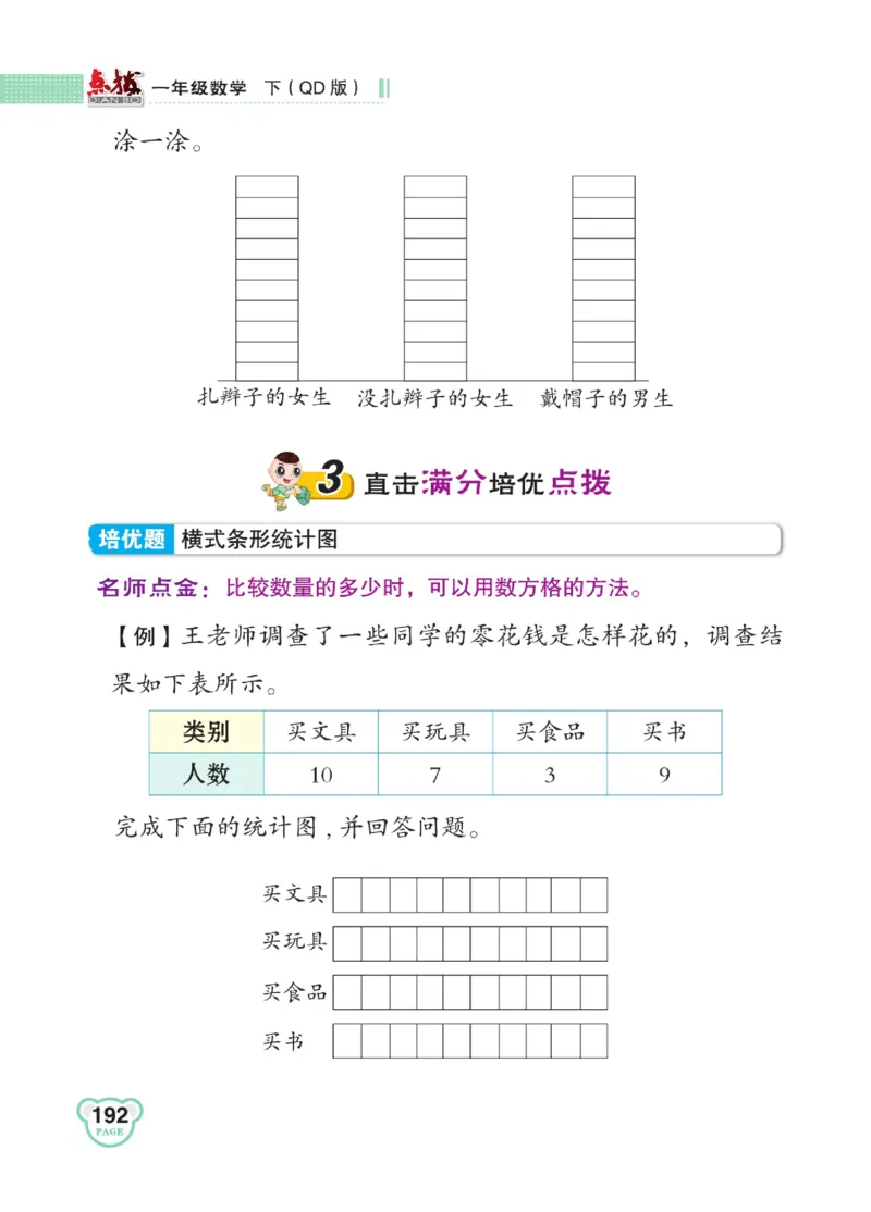 《点拨》23春数学1年级下册（63QD）_一年级上下册资料_小学一年级学习资料-25年更新版_1-04、小学一年级数学下册_1-4-2、练习题、作业、试题、试卷_青岛版63_电子册类
