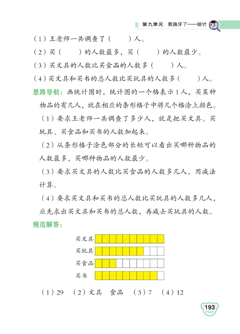 《点拨》23春数学1年级下册（63QD）_一年级上下册资料_小学一年级学习资料-25年更新版_1-04、小学一年级数学下册_1-4-2、练习题、作业、试题、试卷_青岛版63_电子册类
