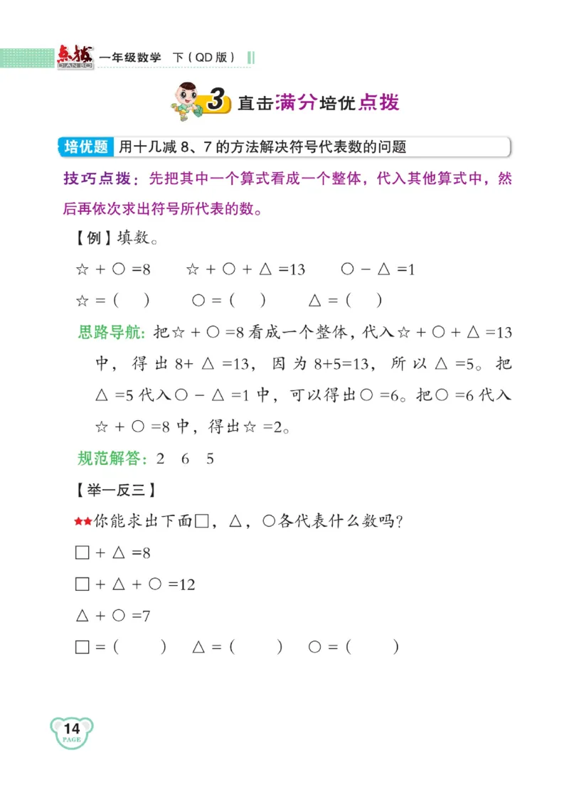 《点拨》23春数学1年级下册（63QD）_一年级上下册资料_小学一年级学习资料-25年更新版_1-04、小学一年级数学下册_1-4-2、练习题、作业、试题、试卷_青岛版63_电子册类