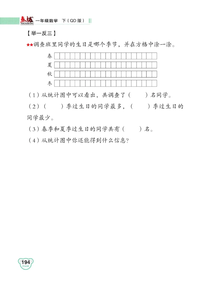 《点拨》23春数学1年级下册（63QD）_一年级上下册资料_小学一年级学习资料-25年更新版_1-04、小学一年级数学下册_1-4-2、练习题、作业、试题、试卷_青岛版63_电子册类