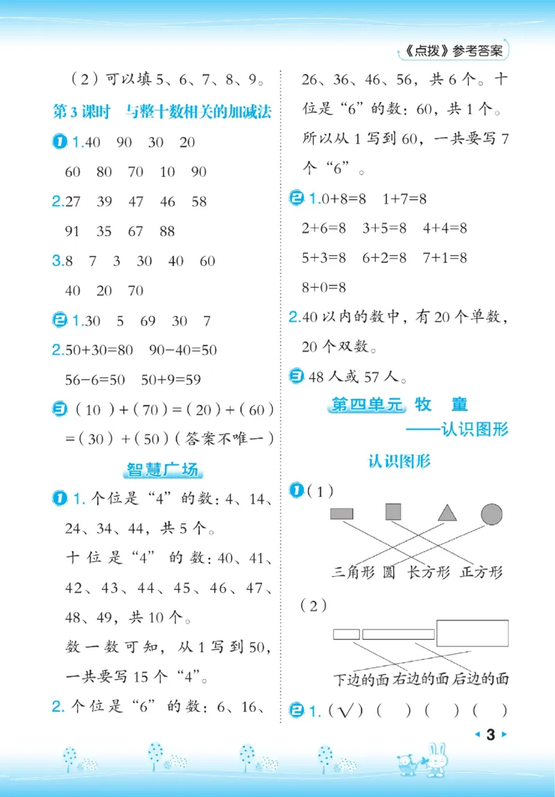 《点拨》23春数学1年级下册（63QD）_一年级上下册资料_小学一年级学习资料-25年更新版_1-04、小学一年级数学下册_1-4-2、练习题、作业、试题、试卷_青岛版63_电子册类