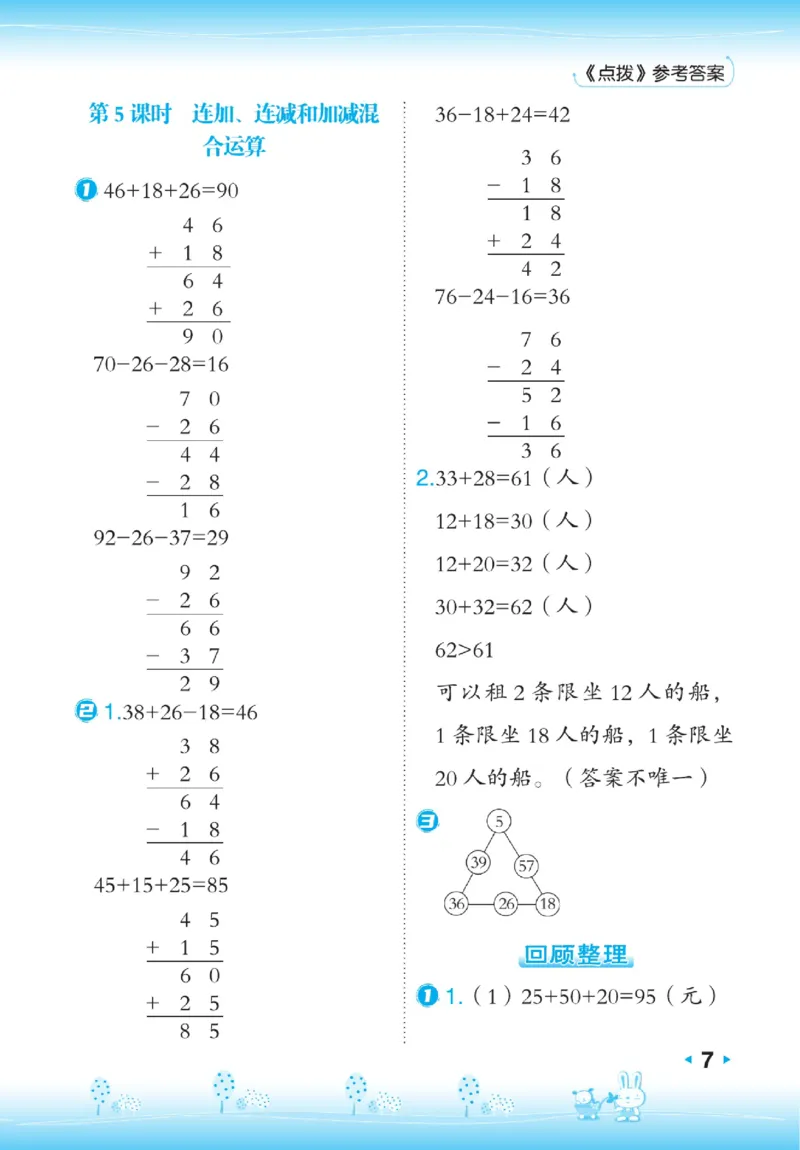 《点拨》23春数学1年级下册（63QD）_一年级上下册资料_小学一年级学习资料-25年更新版_1-04、小学一年级数学下册_1-4-2、练习题、作业、试题、试卷_青岛版63_电子册类